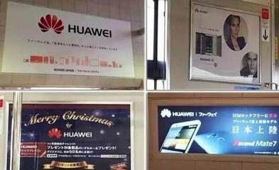 華為實驗室落地日本？三大傳聞兩個半成真，通訊設備布局引關注